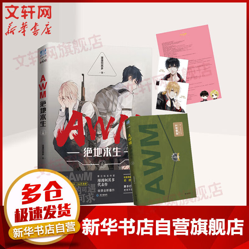 生存與背叛