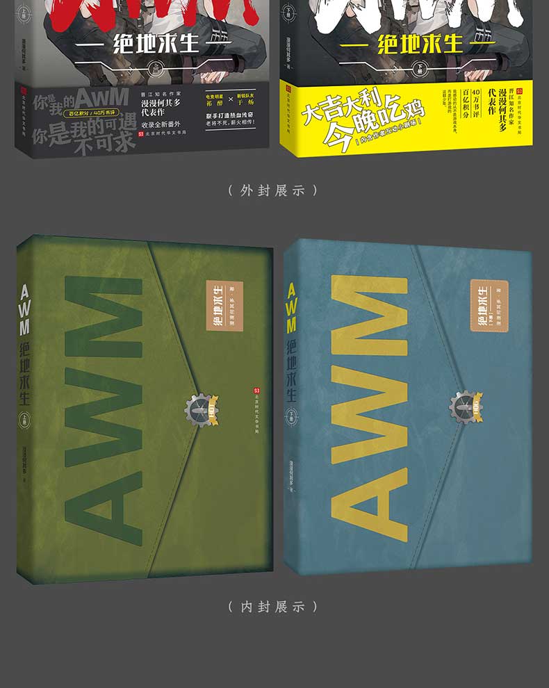 人性的光輝與暗面