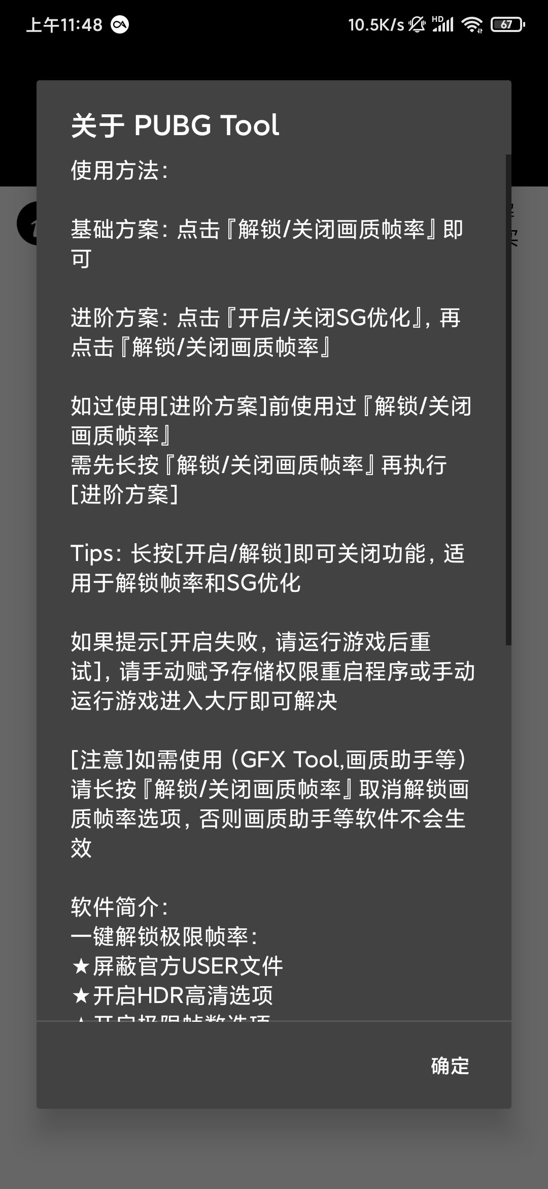 pubgtool畫(huà)質(zhì)軟件安卓