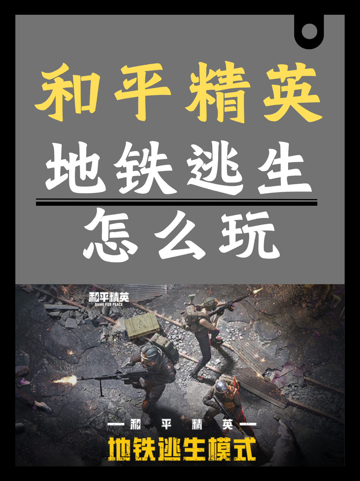 pubg 地鐵逃生