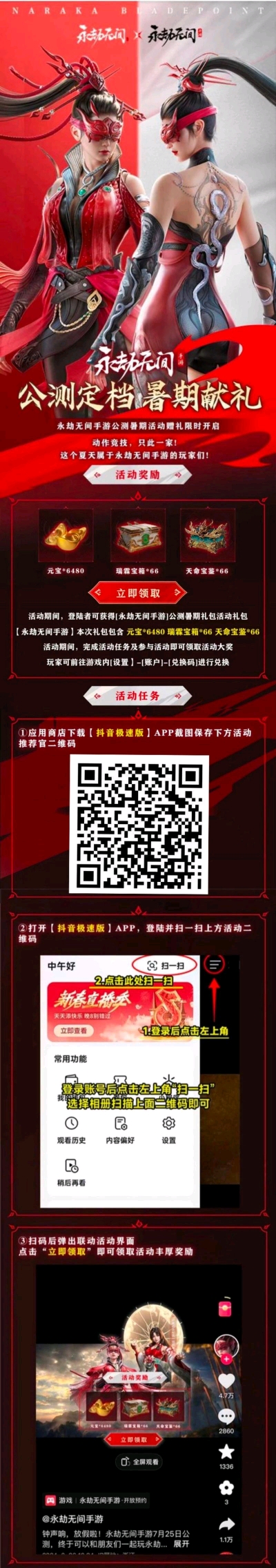 如何獲得永劫最新發(fā)布的禮包兌換碼？