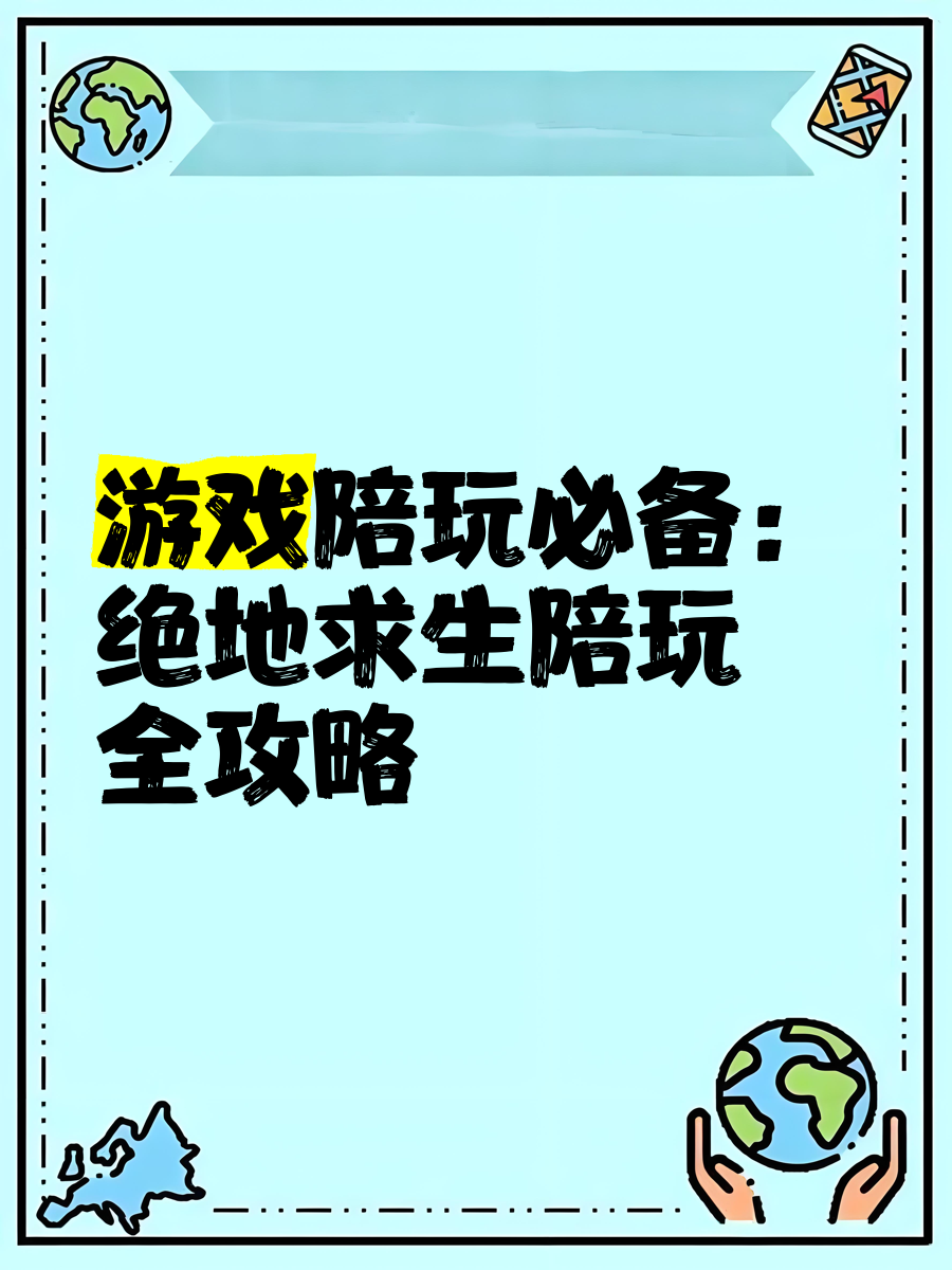 如何選擇合適的PUBG陪玩服務？