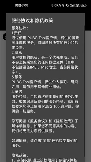 如何下載PUBGTool畫質(zhì)助手舊版本？