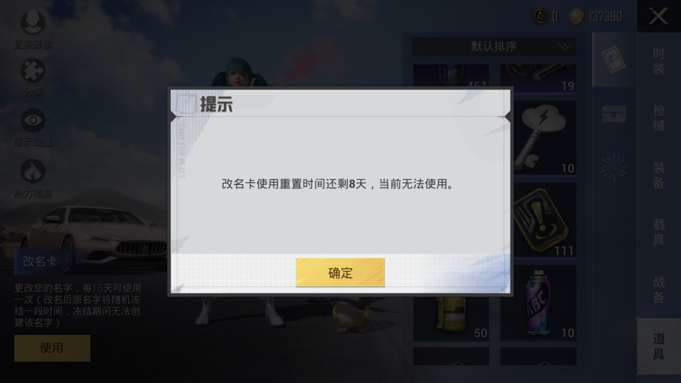 改變角色名時(shí)應(yīng)該注意什么？