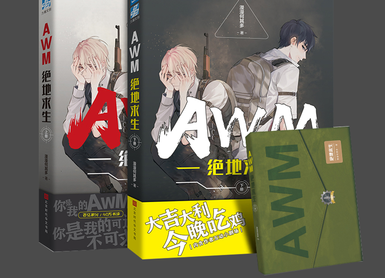 推薦作品三:《絕地求生:重生之門》